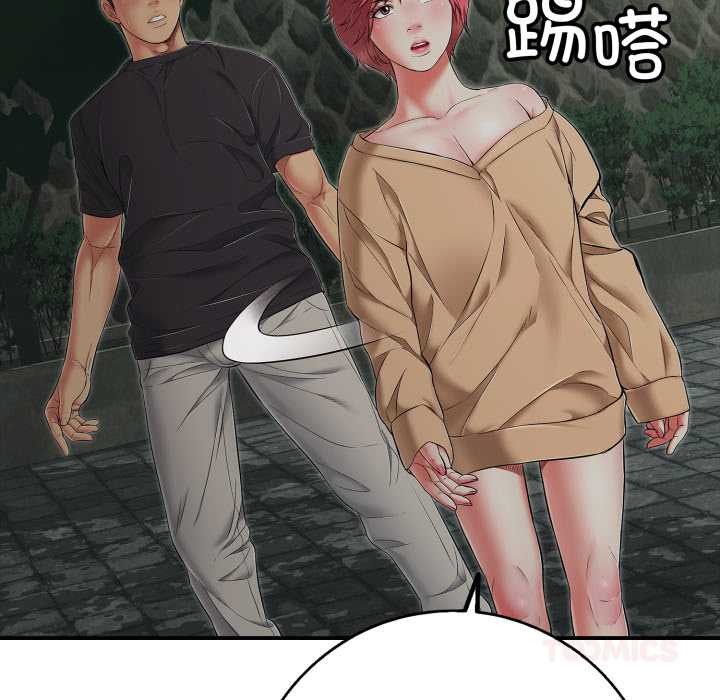 《再愛我一次》漫画 第43話