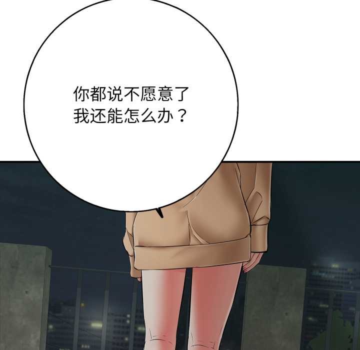 《再愛我一次》漫画 第43話