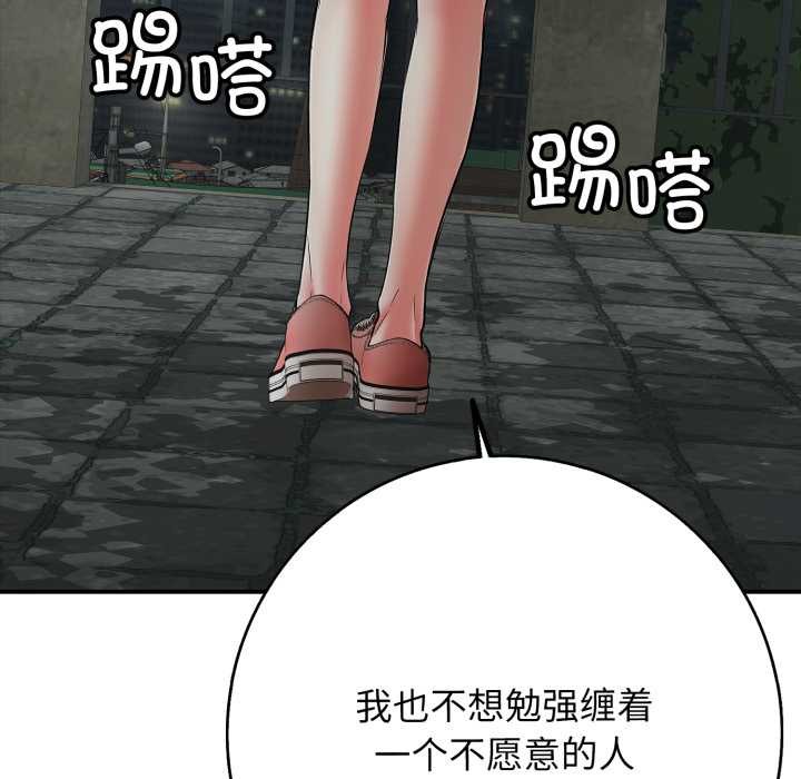 《再愛我一次》漫画 第43話