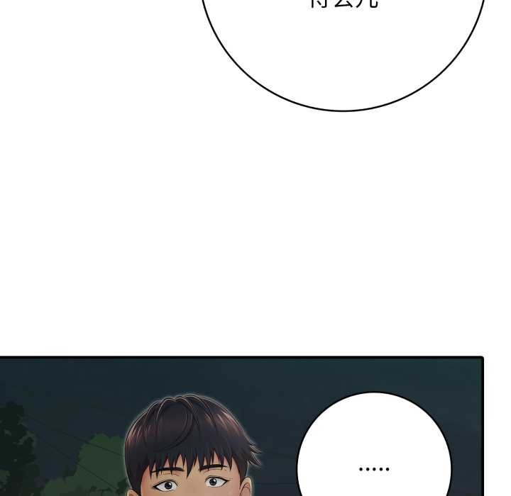 《再愛我一次》漫画 第43話