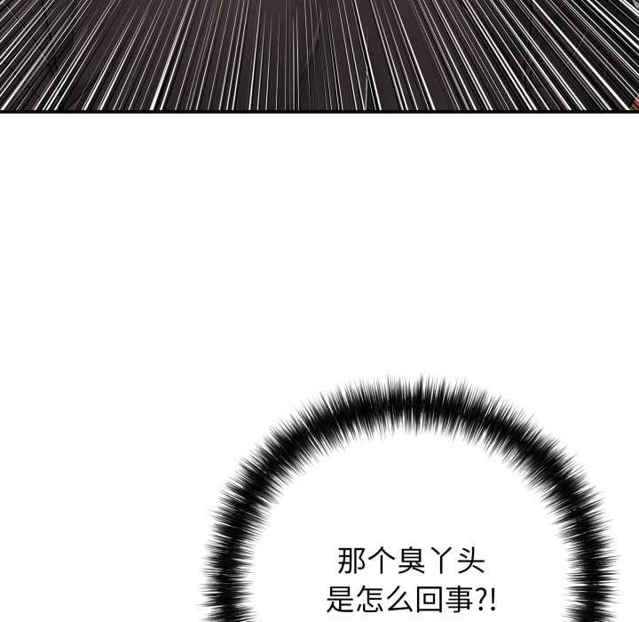 《再愛我一次》漫画 第43話