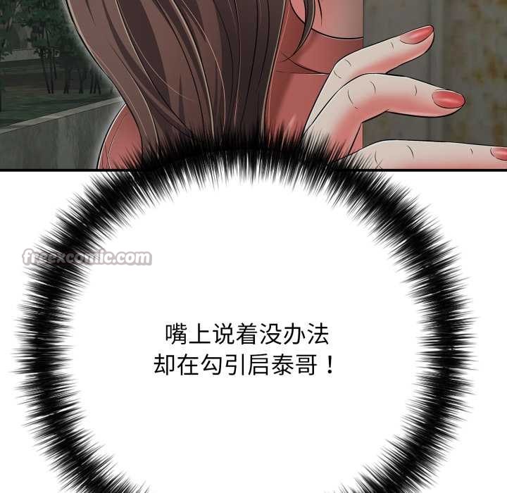 《再愛我一次》漫画 第43話