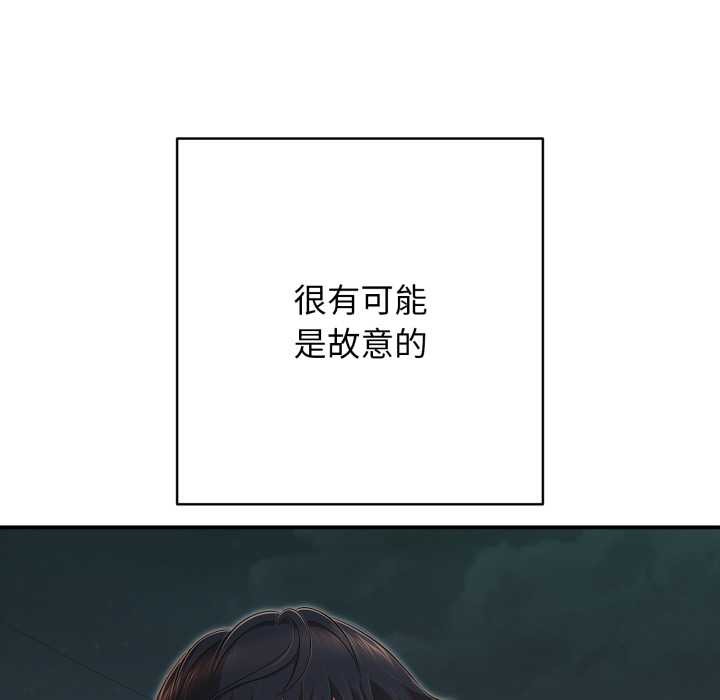 《再愛我一次》漫画 第44話