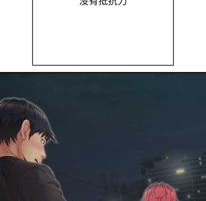 《再愛我一次》漫画 第44話