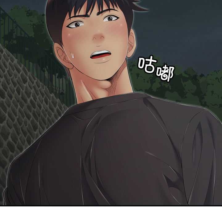 《再愛我一次》漫画 第44話