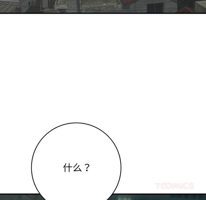 《再愛我一次》漫画 第44話