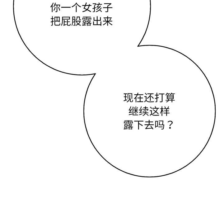 《再愛我一次》漫画 第44話