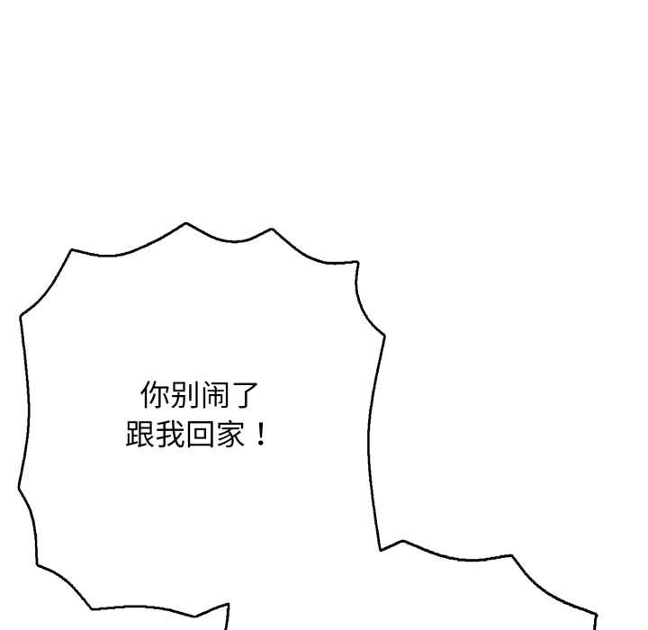 《再愛我一次》漫画 第44話