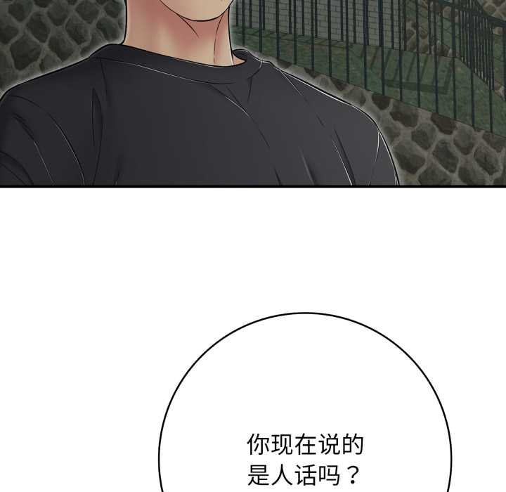 《再愛我一次》漫画 第44話