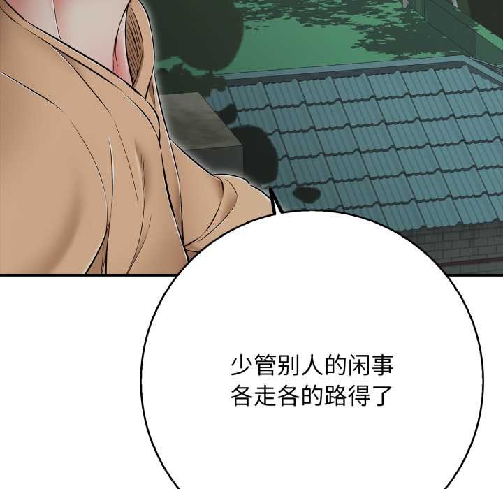 《再愛我一次》漫画 第44話