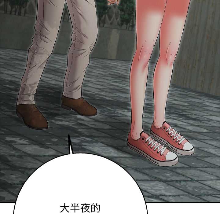 《再愛我一次》漫画 第44話