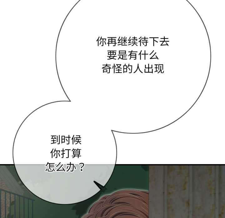 《再愛我一次》漫画 第44話