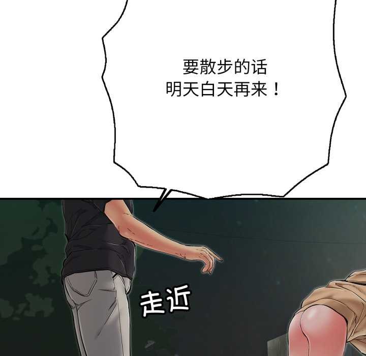 《再愛我一次》漫画 第44話