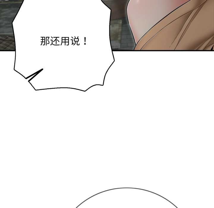 《再愛我一次》漫画 第44話