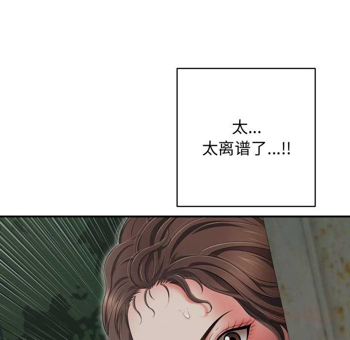 《再愛我一次》漫画 第44話