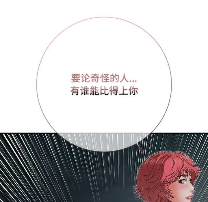 《再愛我一次》漫画 第44話