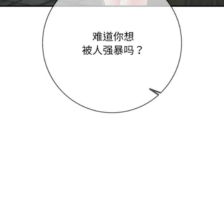 《再愛我一次》漫画 第44話