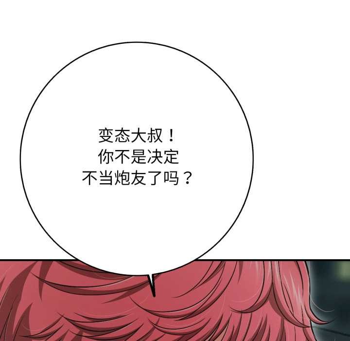 《再愛我一次》漫画 第44話