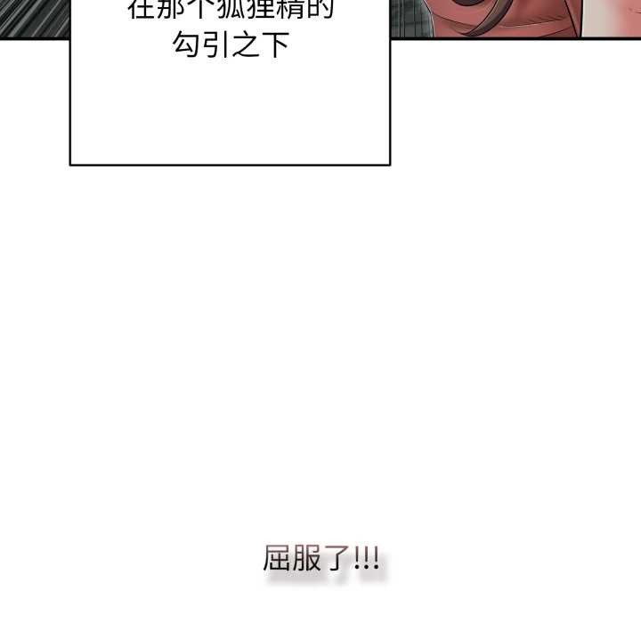 《再愛我一次》漫画 第44話