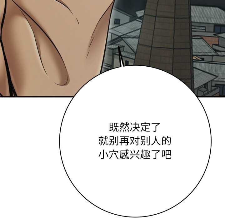 《再愛我一次》漫画 第44話