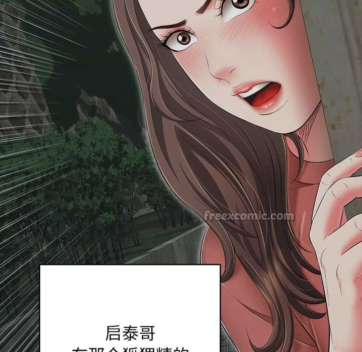 《再愛我一次》漫画 第44話