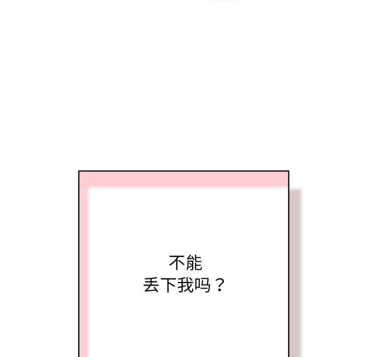 《再愛我一次》漫画 第44話