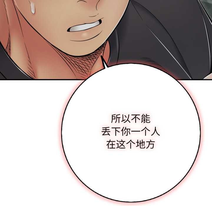 《再愛我一次》漫画 第44話