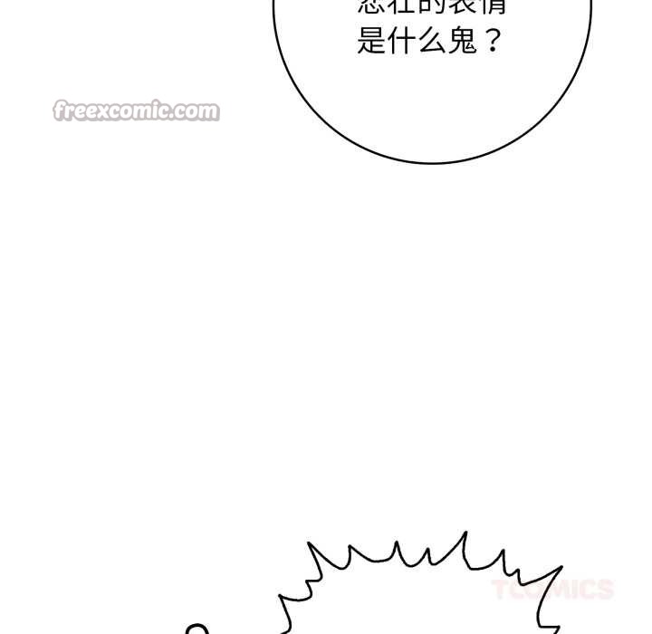 《再愛我一次》漫画 第44話