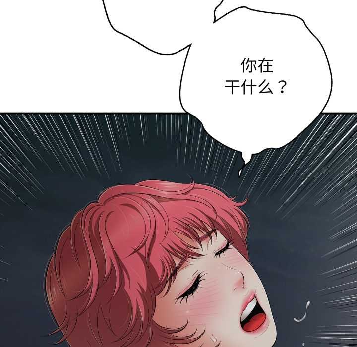 《再愛我一次》漫画 第44話