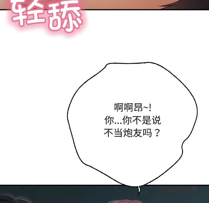 《再愛我一次》漫画 第44話