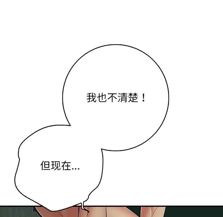 《再愛我一次》漫画 第44話