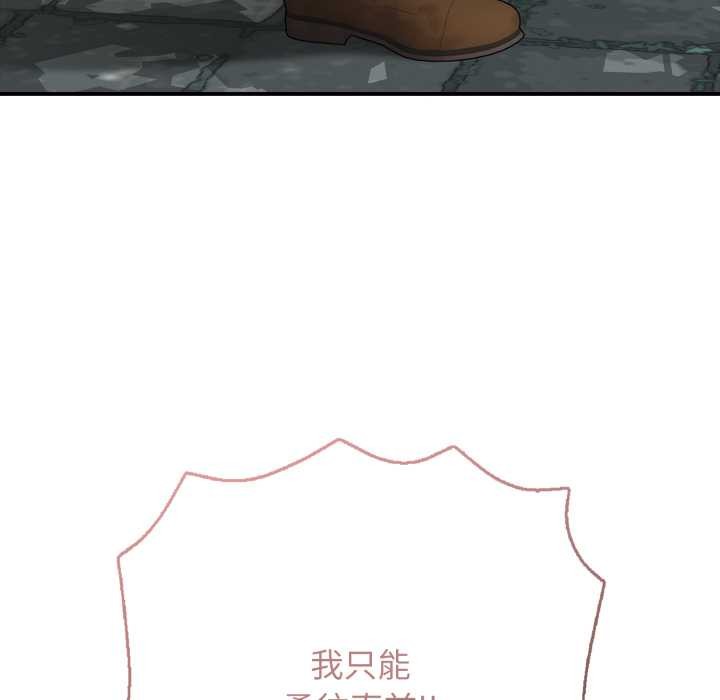 《再愛我一次》漫画 第44話