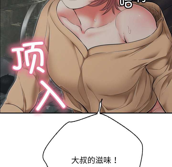 《再愛我一次》漫画 第44話