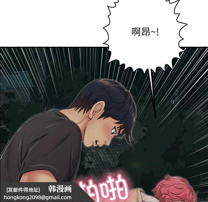 《再愛我一次》漫画 第44話
