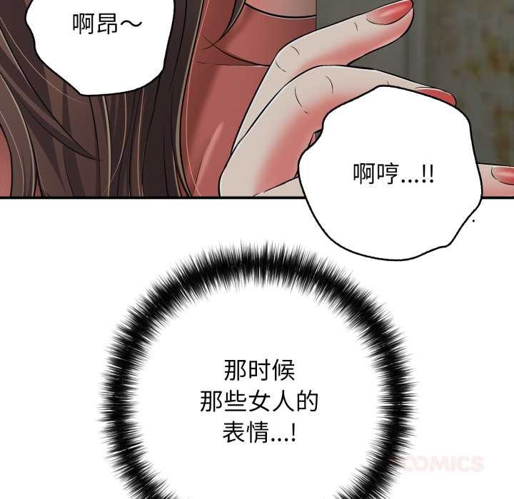 《再愛我一次》漫画 第44話