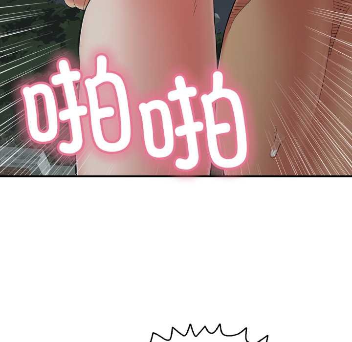 《再愛我一次》漫画 第44話