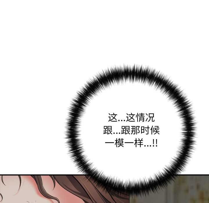 《再愛我一次》漫画 第44話