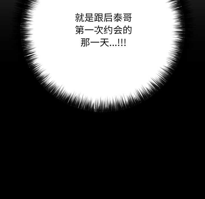 《再愛我一次》漫画 第44話