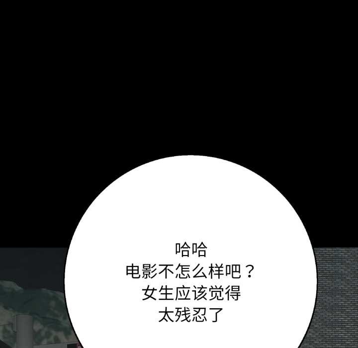 《再愛我一次》漫画 第44話