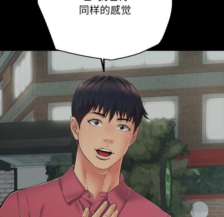 《再愛我一次》漫画 第44話