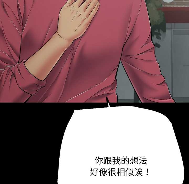 《再愛我一次》漫画 第44話