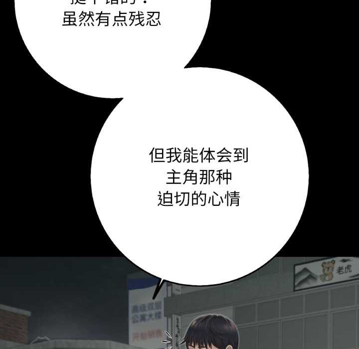 《再愛我一次》漫画 第44話