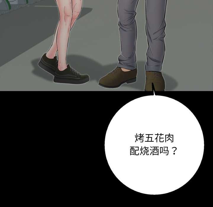 《再愛我一次》漫画 第44話