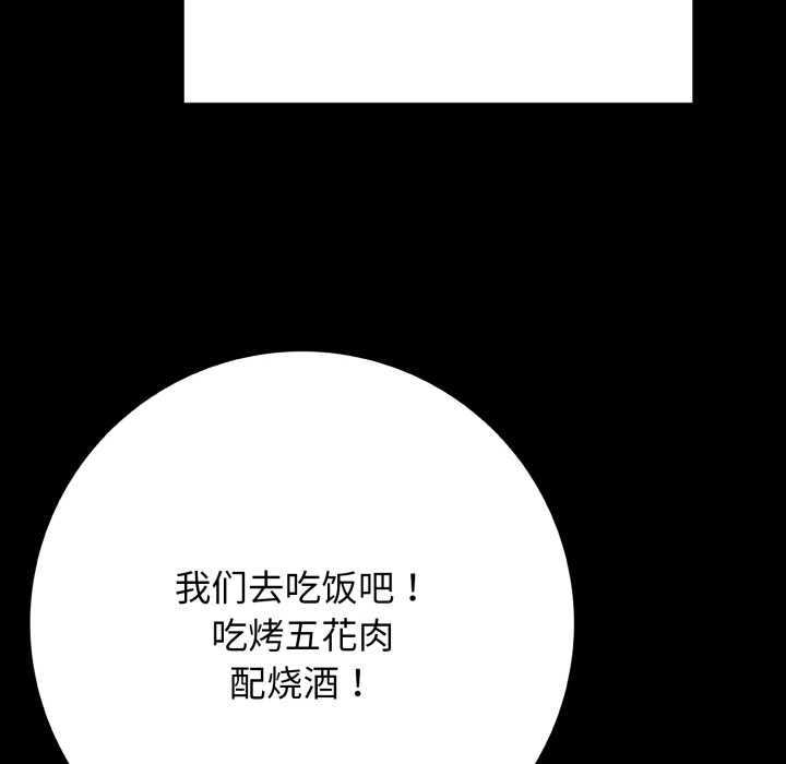 《再愛我一次》漫画 第44話