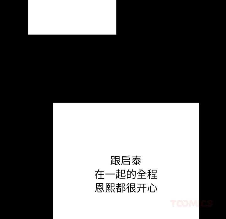 《再愛我一次》漫画 第44話