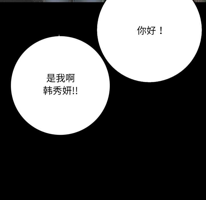 《再愛我一次》漫画 第44話
