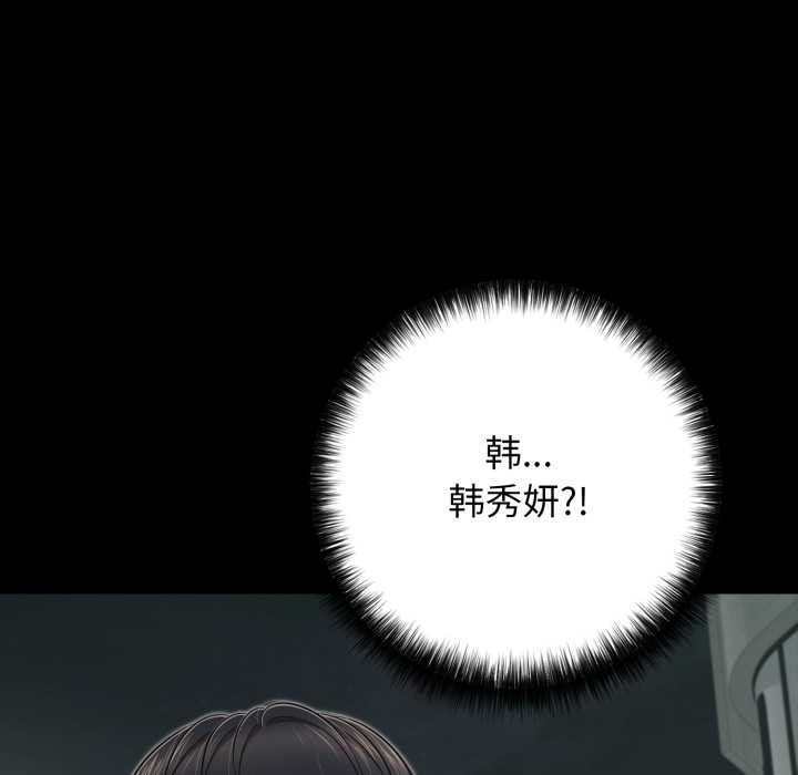 《再愛我一次》漫画 第44話