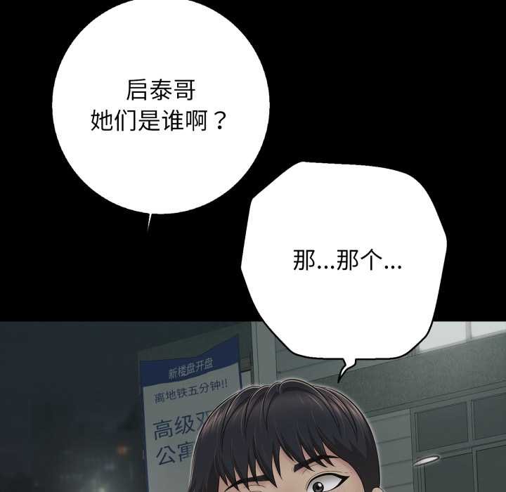 《再愛我一次》漫画 第44話