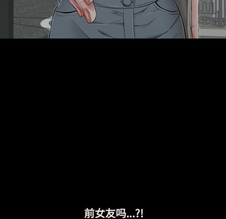 《再愛我一次》漫画 第44話