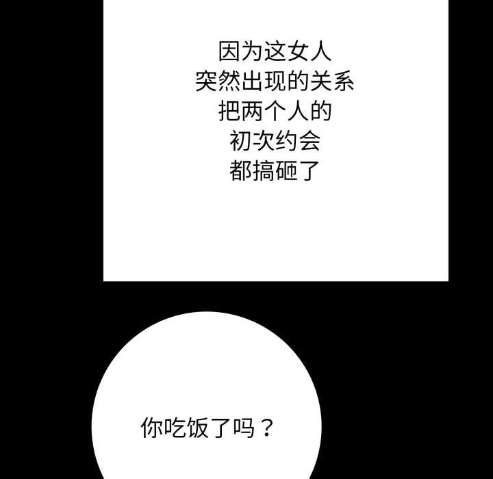 《再愛我一次》漫画 第44話